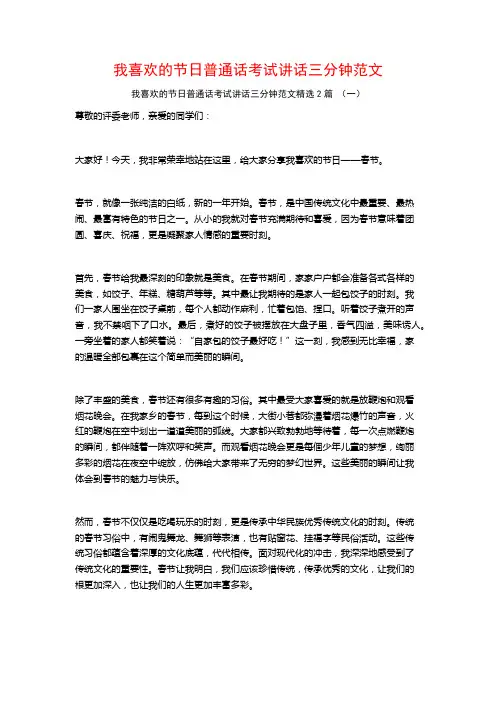 我喜欢的节日普通话考试讲话三分钟范文2篇