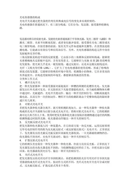 光电传感器的构成