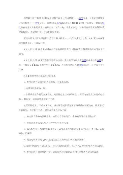 变配电室、弱电间设计要求浅谈