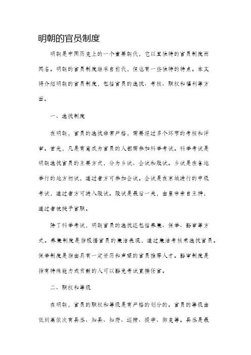 明朝的官员制度