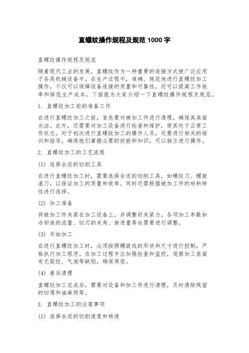直螺纹操作规程及规范