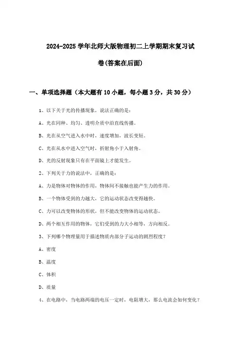 2024-2025学年北师大版初二上学期期末物理试卷及答案指导