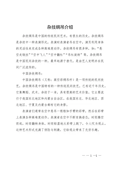 杂技绸吊介绍