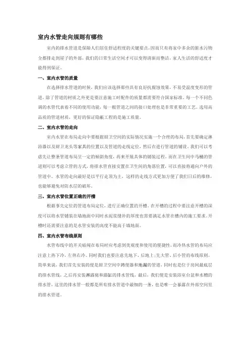 室内水管走向规则有哪些