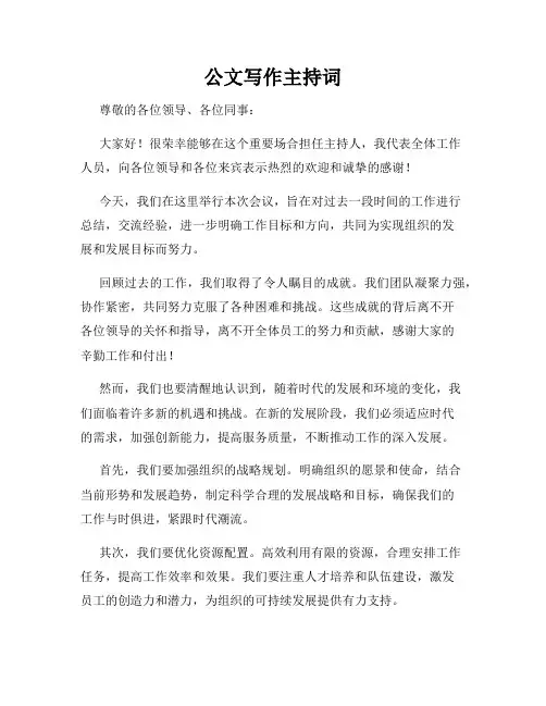 公文写作主持词