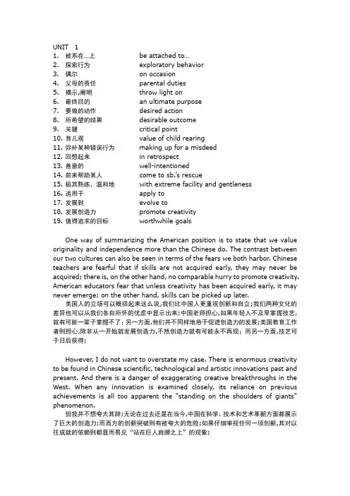 全新版大学英语综合教程英语复习笔记