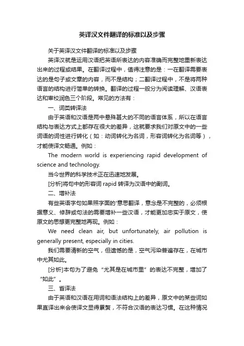 英译汉文件翻译的标准以及步骤