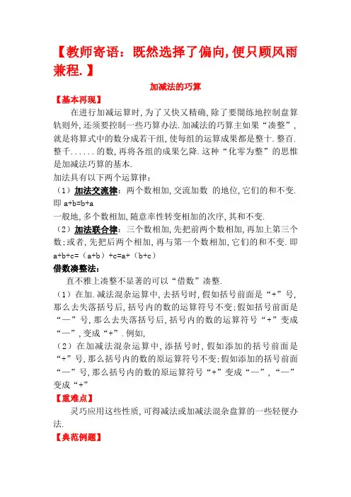三年级奥数-加减法的巧算