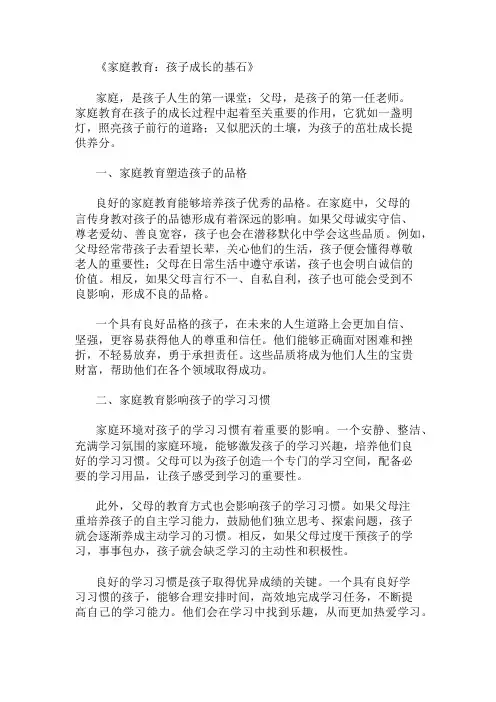 家庭教育对孩子成长的影响