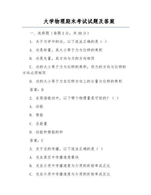 大学物理期末考试试题及答案