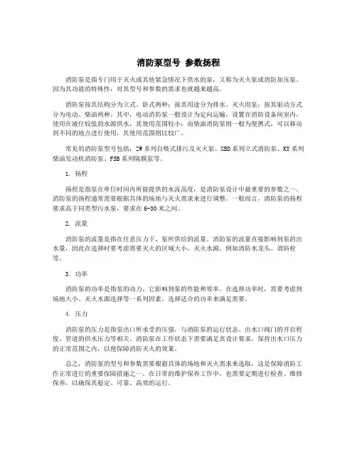 消防泵型号 参数扬程