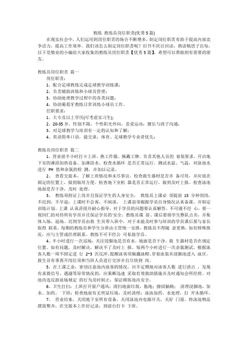 教练 教练员岗位职责(优秀5篇)