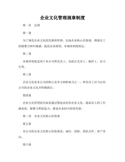 企业文化管理规章制度