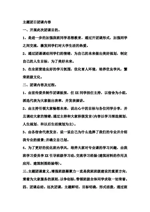 主题团日团课内容