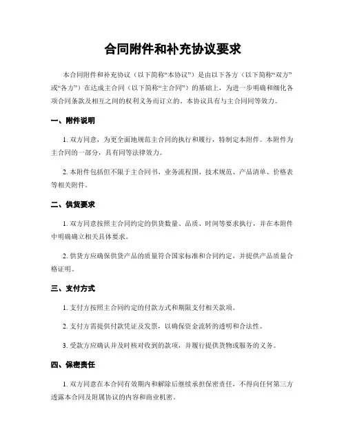 合同附件和补充协议要求