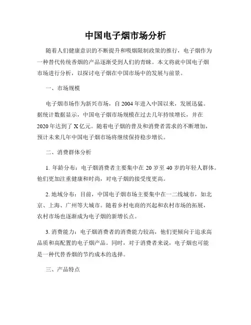 中国电子烟市场分析