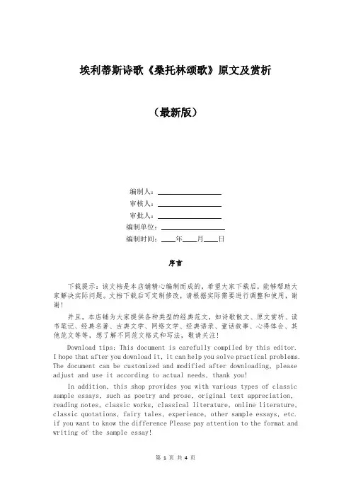埃利蒂斯诗歌《桑托林颂歌》原文及赏析
