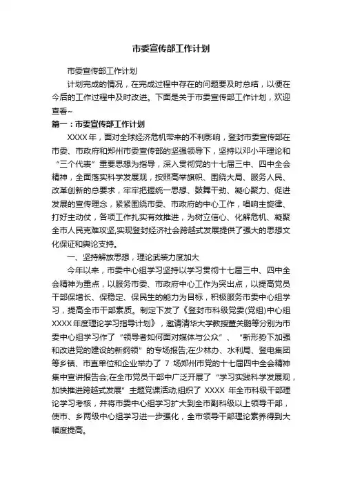 市委宣传部工作计划