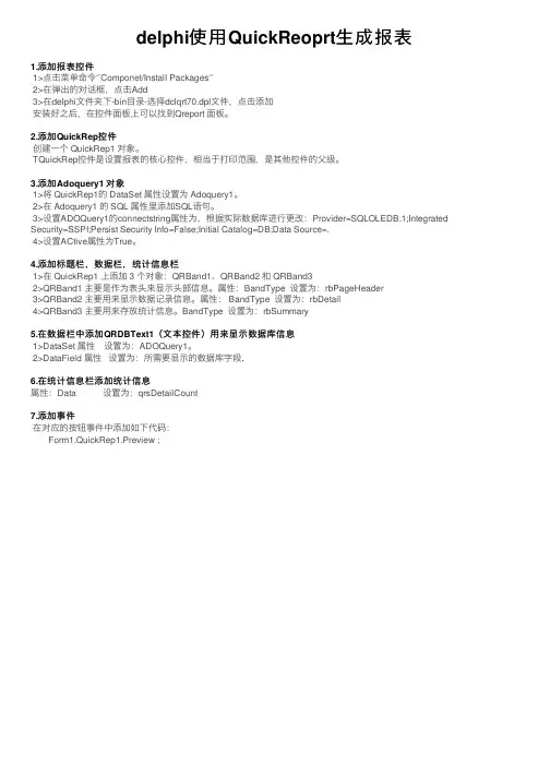 delphi使用QuickReoprt生成报表