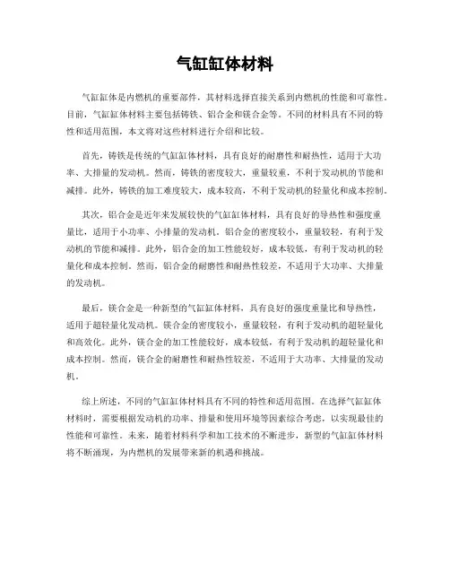 气缸缸体材料