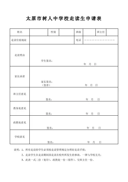 走读生申请表