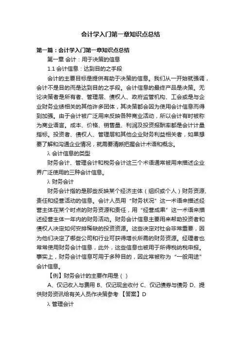 会计学入门第一章知识点总结