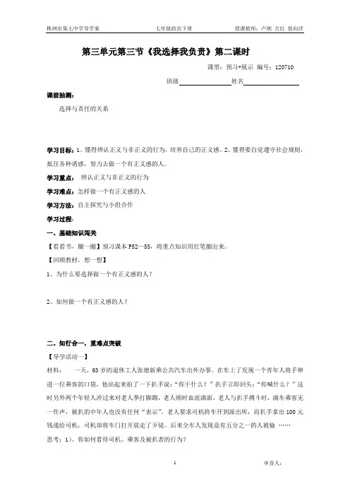 选择做一个有正义感的人导学案