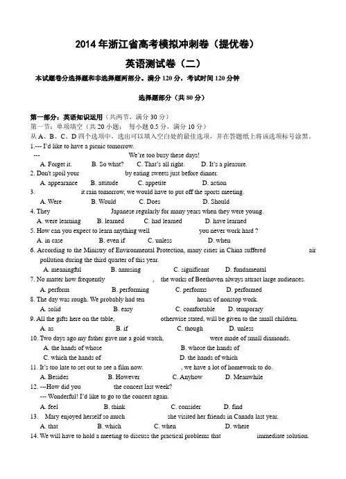 浙江省2014届高考模拟冲刺卷(提优卷)(二) 英语试题及答案