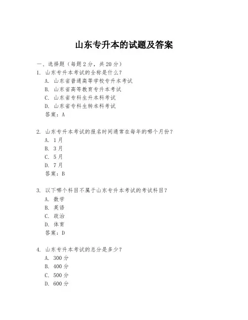 山东专升本的试题及答案