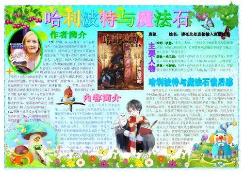 哈利波特与魔法石1251A4读书卡电子小报成品,好书推荐手抄报模板书香满园快乐读书简报小学生语文读后感板报