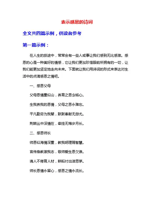 表示感恩的诗词