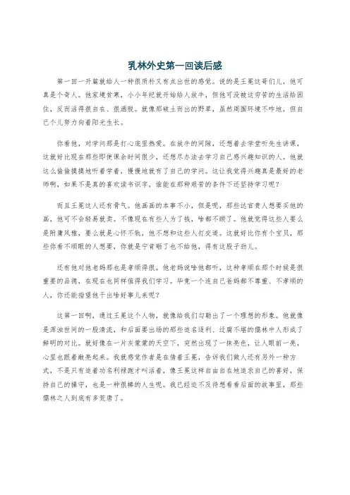 乳林外史第一回读后感
