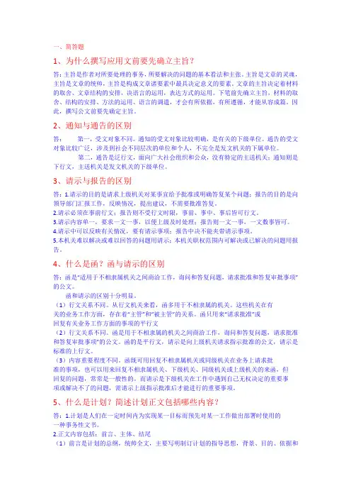 2013华工应用写作平时作业(完成)