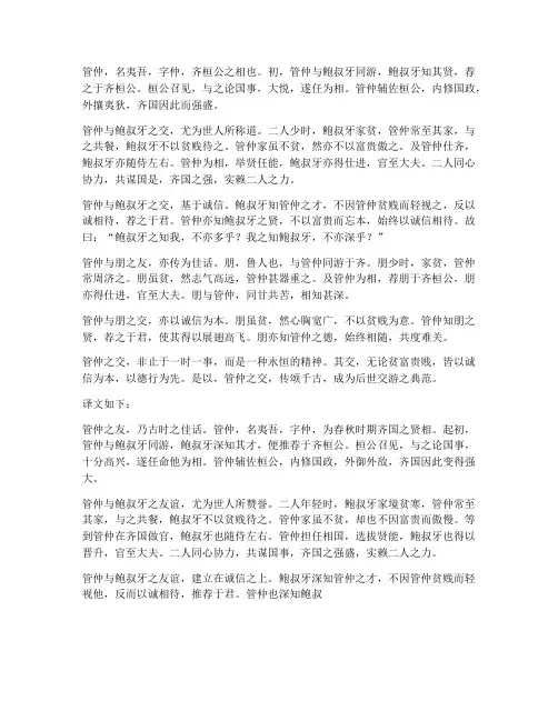 管仲之交的文言文翻译