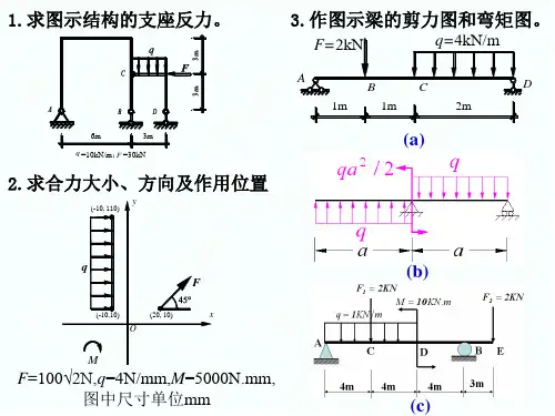 重庆大学建筑力学习题及解答
