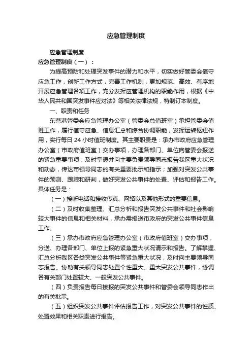 应急管理制度