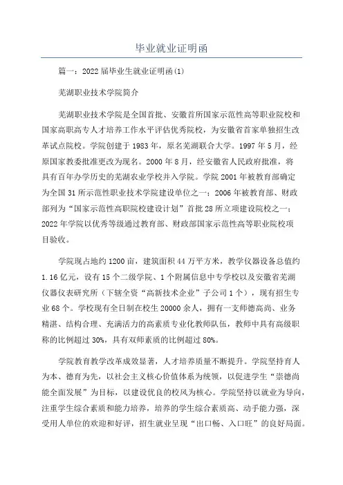 毕业就业证明函