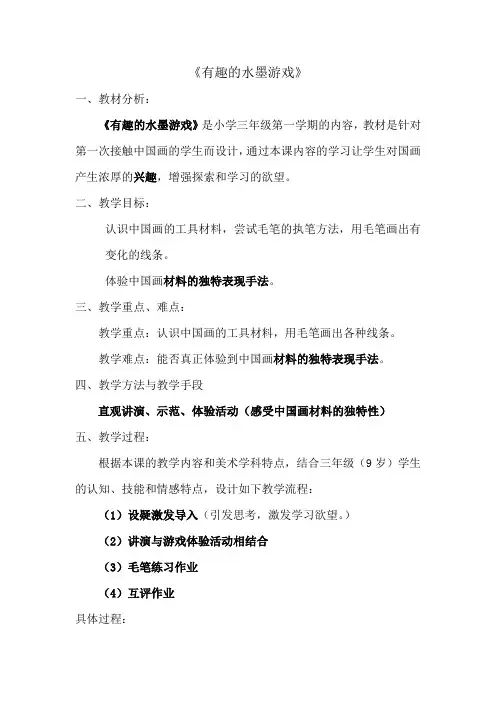 《有趣的水墨游戏》