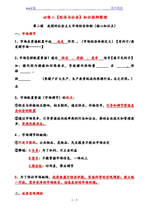 第二课 我国的社会主义市场经济体制  知识提纲(核心知识点)高中政治统编版必修二