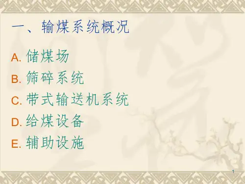 带式输送机培训讲解PPT课件