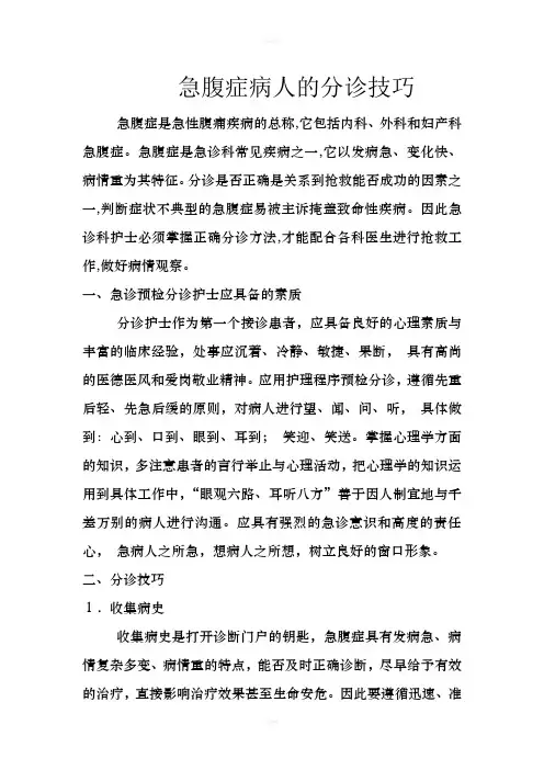 急腹症病人的分诊技巧