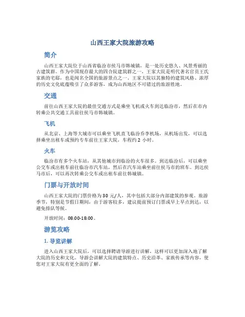 山西王家大院旅游攻略