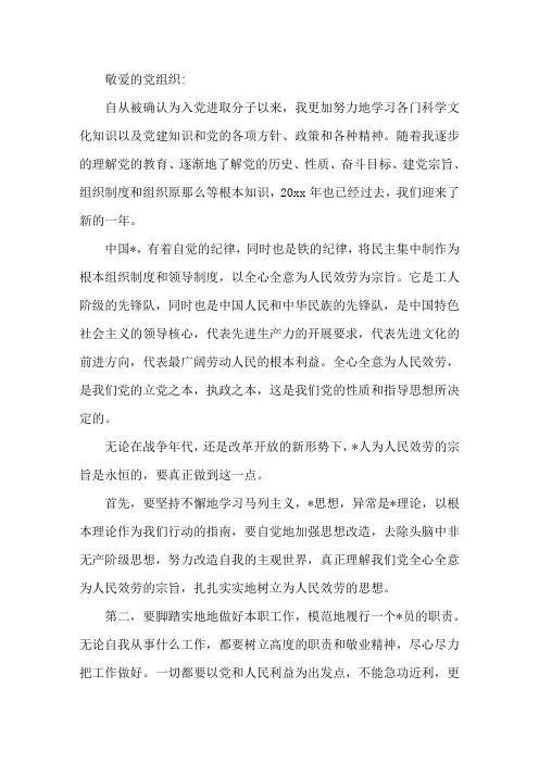 思想汇报2019积极分子四篇