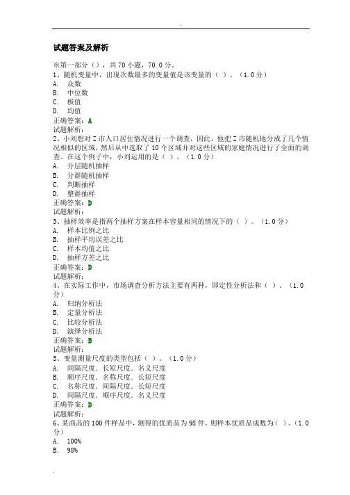 市场调研大赛试题库汇总(含答案)