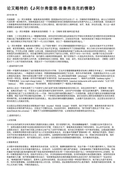 论艾略特的《J·阿尔弗雷德·普鲁弗洛克的情歌》