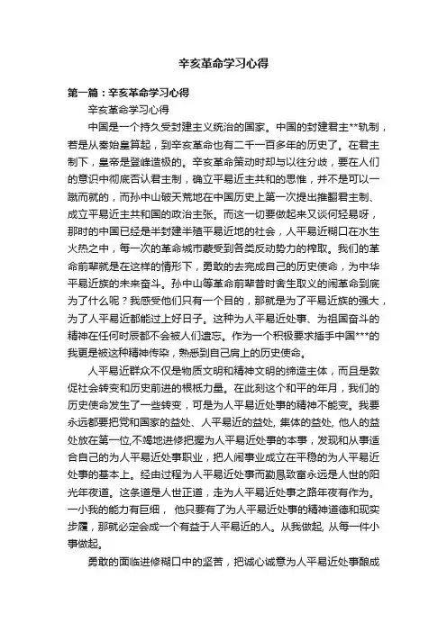 辛亥革命学习心得