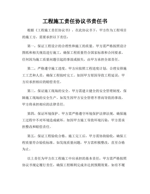 工程施工责任协议书责任书