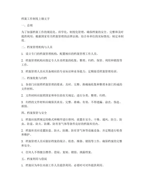 档案工作制度上墙文字
