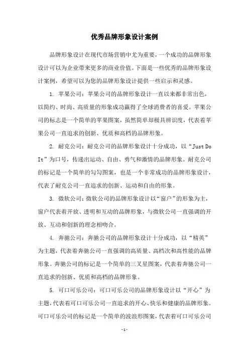 优秀品牌形象设计案例