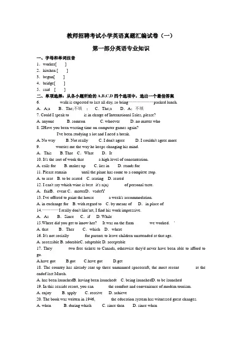(完整)教师招聘考试小学英语真题汇编试卷(一),推荐文档